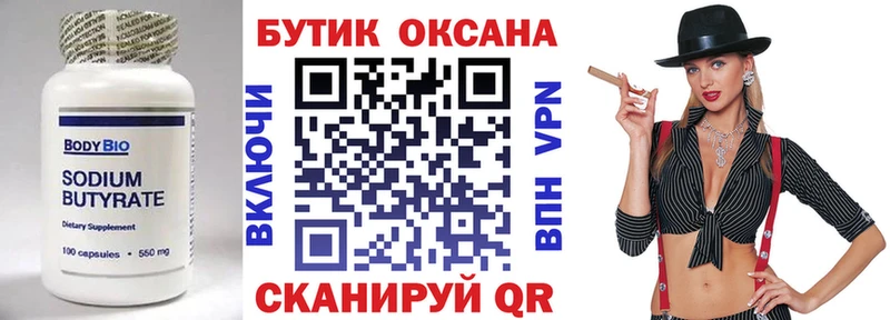 Бутират BDO 33%  что такое   Арсеньев 